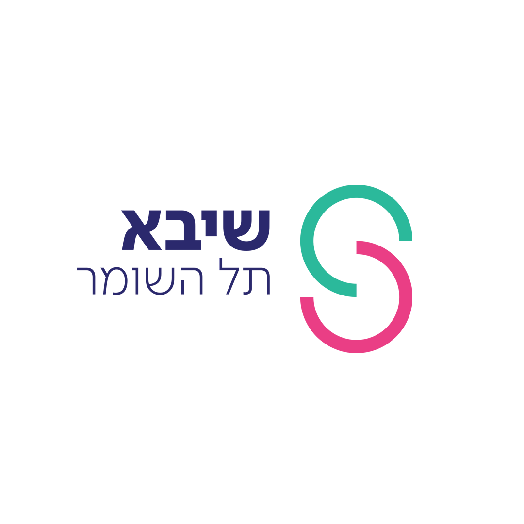 שיבא